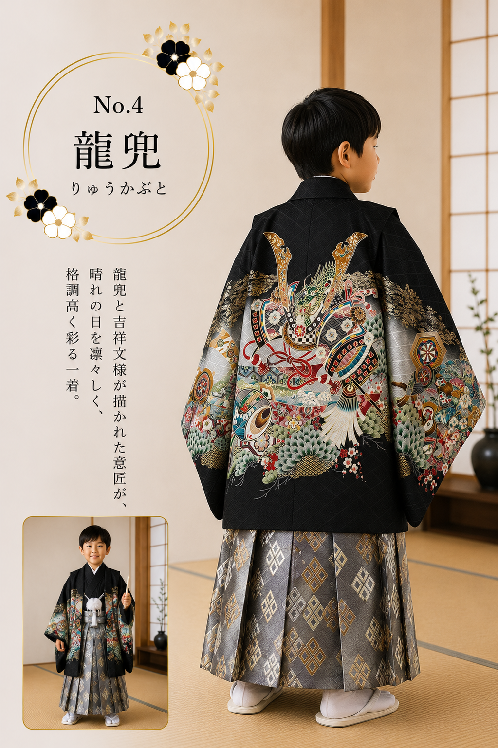 5歳男の子 No.4 龍兜