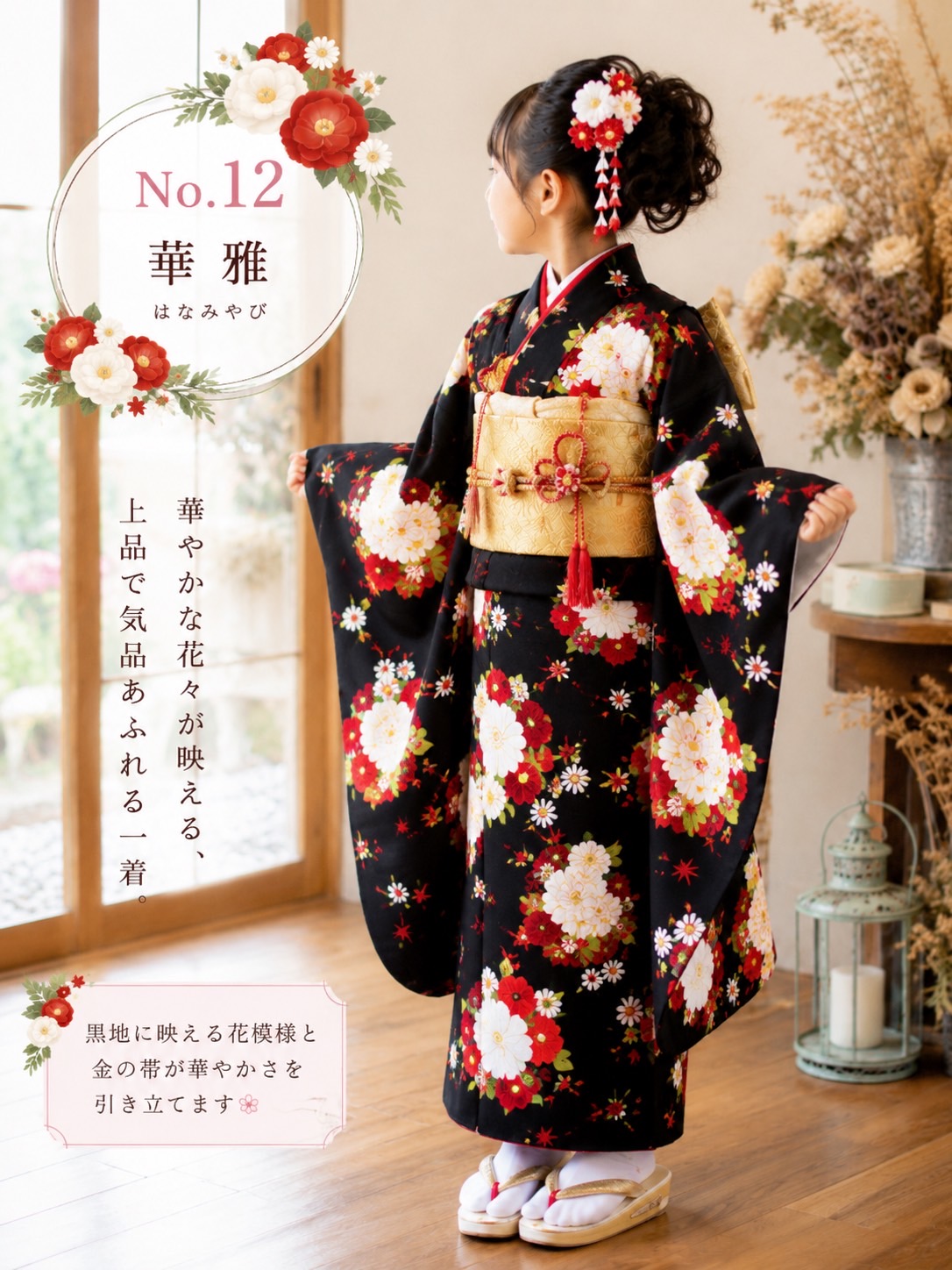 7歳女の子 No.12 華雅