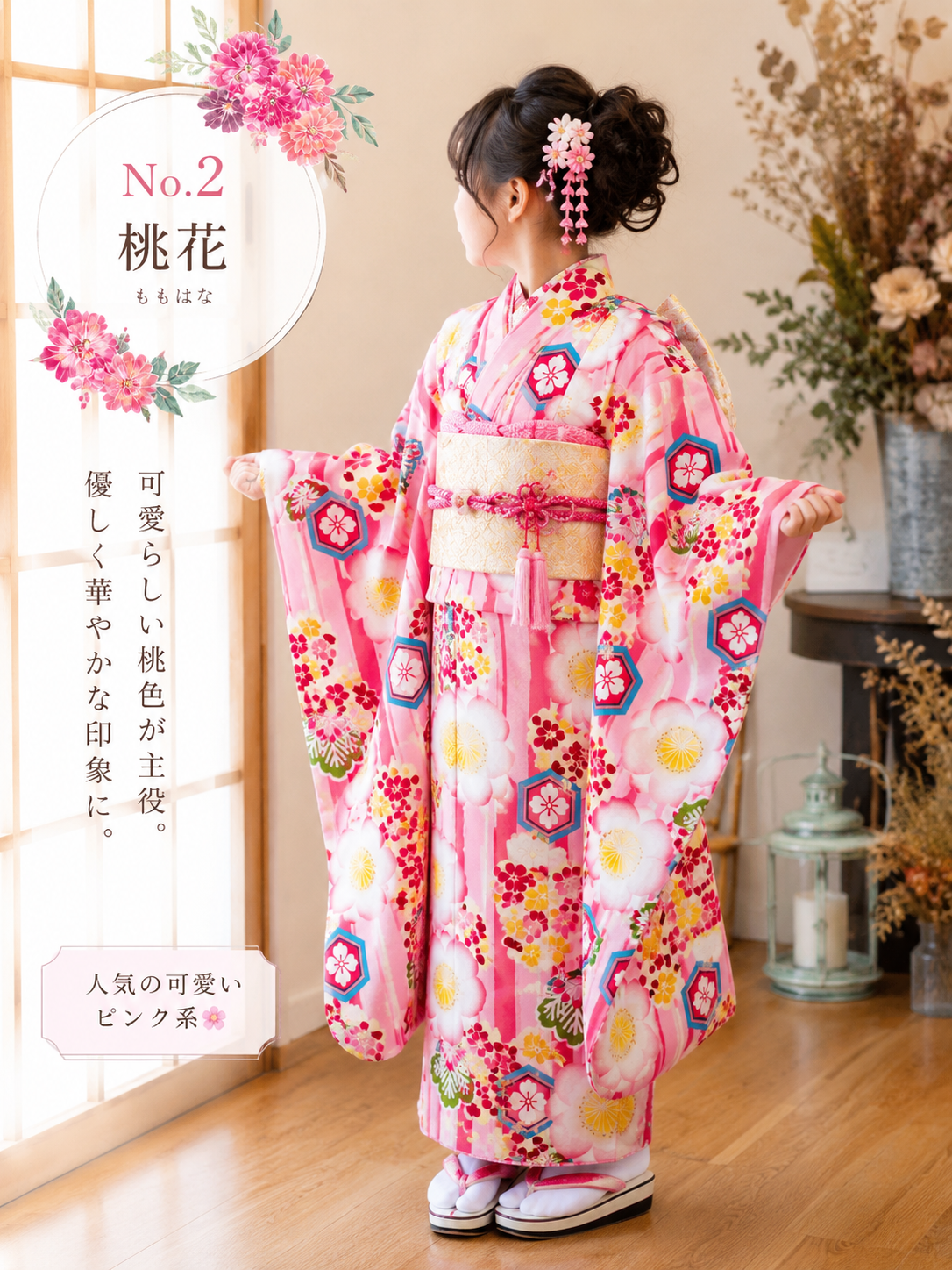 7歳女の子 No.2 桃花
