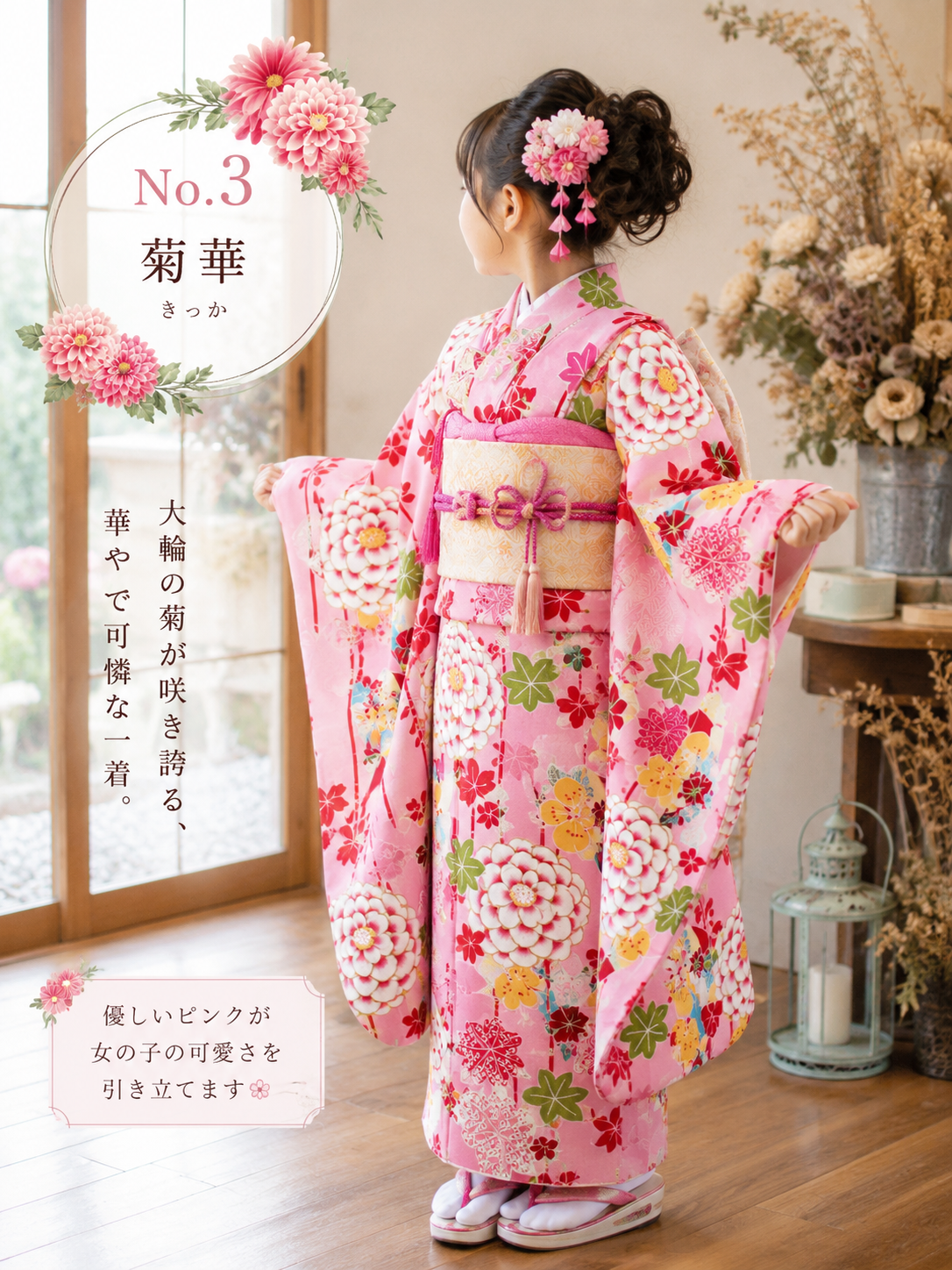 7歳女の子 No.3 菊華